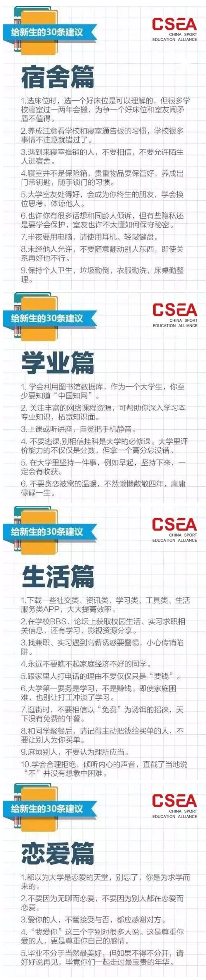 60條升學(xué)準(zhǔn)備建議，小升初、初升高、高中升大學(xué)都說全了！