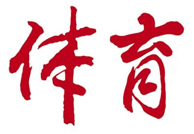 西區(qū)教育體育局“三堅(jiān)持”學(xué)習(xí)貫徹全國兩會精神