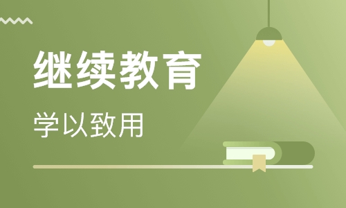 四川省教育廳關(guān)于開展2018年度高等學(xué)校繼續(xù)教育發(fā)展報(bào)告工作的通知