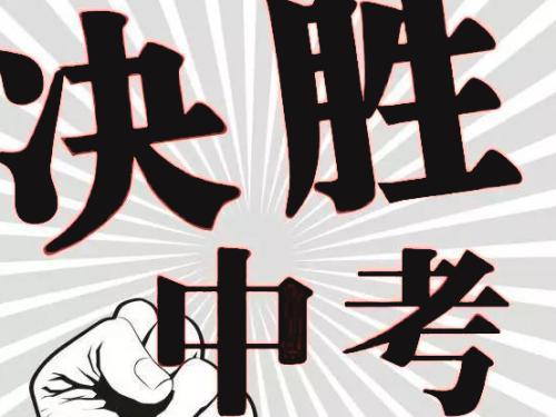 爆！2019年成都市中考試題及答案來(lái)了！