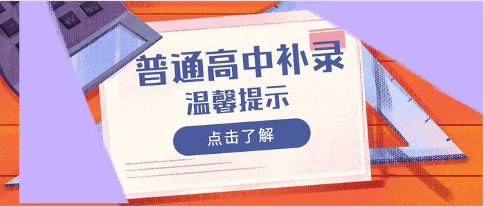 關于做好2019年普通高校?？茖哟窝a錄工作的通知