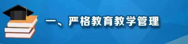 教育部深化本科教育教學(xué)改革22條舉措來(lái)了，讓學(xué)生忙起來(lái)、教師強(qiáng)起來(lái)！