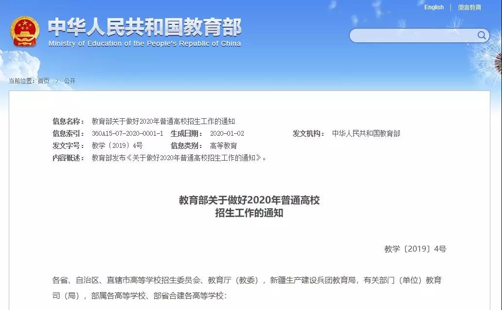 定了！教育部部署2020年普通高校招生工作 ，與每一位考生息息相關