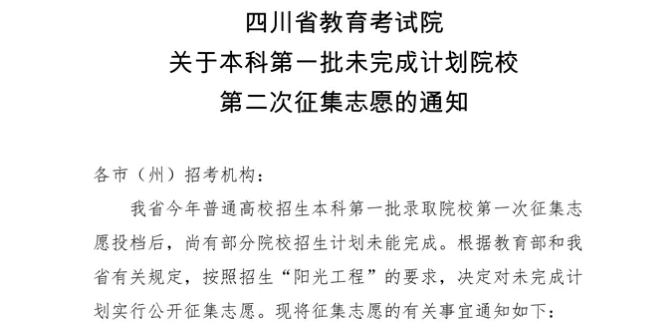 今天14:00截止！本科第一批未完成計(jì)劃院校第二次征集志愿來(lái)了