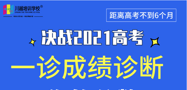 成都高三“一診”專業(yè)數(shù)據(jù)解析，劃線、換算全省排名，高三家長(zhǎng)及學(xué)生必看！